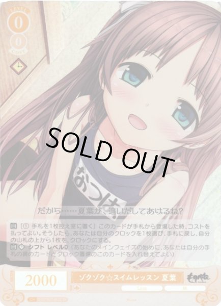画像1: 【WSR】ゾクゾク☆スイムレッスン 夏葉【SR】OS07/R07-012S (1)