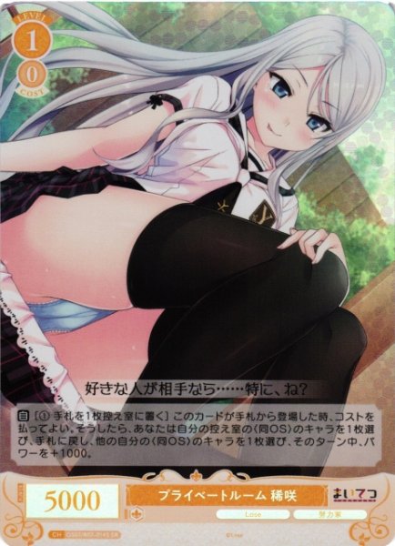 画像1: 【WSR】プライベートルーム 稀咲【SR】OS07/R07-014S (1)