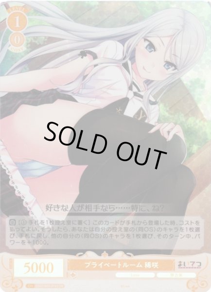 画像1: 【WSR】プライベートルーム 稀咲【SR】OS07/R07-014S (1)