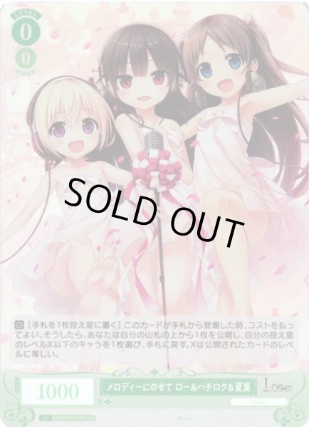 画像1: 【WSR】メロディーにのせて ロー＆ハチロク＆夏葉【SR】OS07/R07-030S (1)