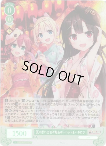 画像1: 【WSR】夏の思い出 日々姫＆ポーレット＆ハチロク【SR】OS07/R07-031S (1)