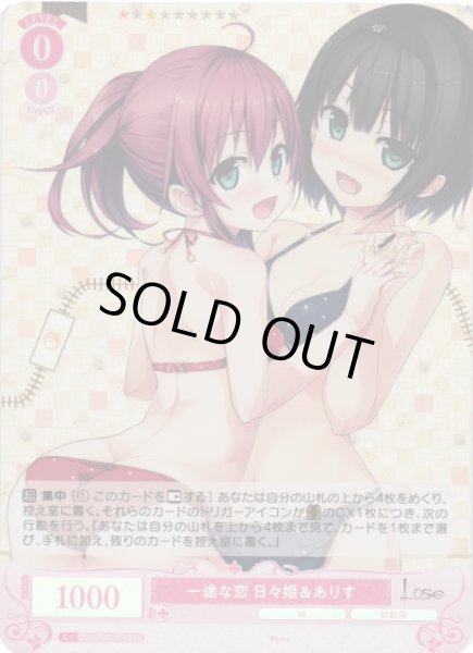 画像1: 【WSR】一途な恋 日々姫＆ありす【SR】OS07/R07-054S (1)