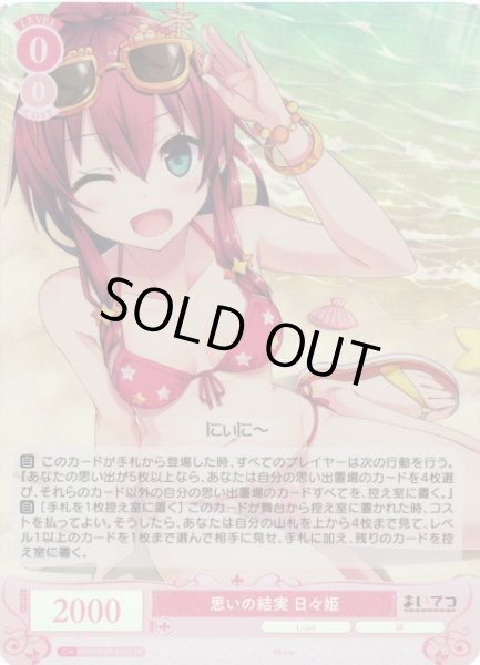 画像1: 【WSR】思いの結実 日々姫【SR】OS07/R07-055S (1)