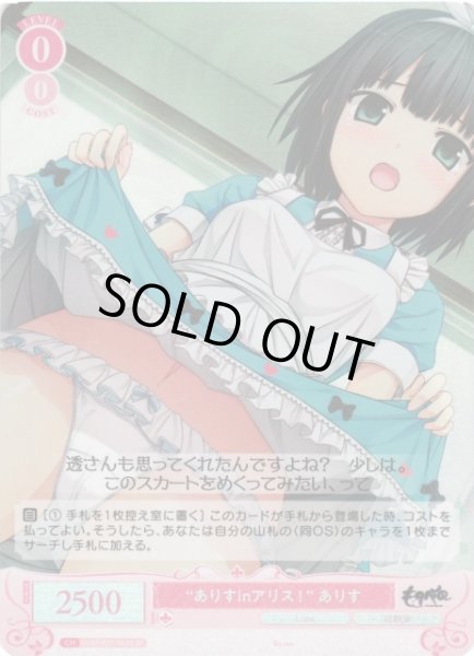 画像1: 【WSR】“ありすinアリス！” ありす【SR】OS07/R07-065S (1)
