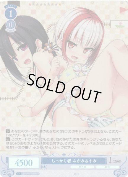 画像1: 【WSR】しっかり者 ふかみ＆すみ【SR】OS07/R07-082S (1)