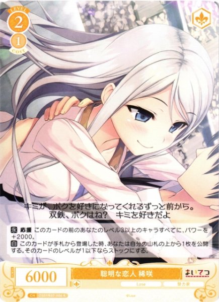 画像1: 【WSR】聡明な恋人 稀咲【R】OS07/R07-006 (1)
