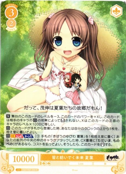 画像1: 【WSR】皆と紡いでく未来 夏葉【R】OS07/R07-008 (1)