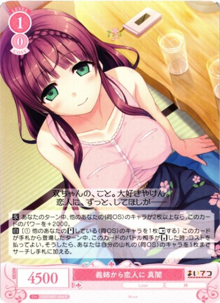 画像1: 【WSR】義姉から恋人に 真闇【R】OS07/R07-056 (1)