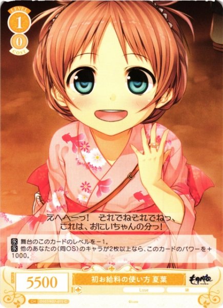 画像1: 【WSR】初お給料の使い方 夏葉【C】OS07/R07-015 (1)