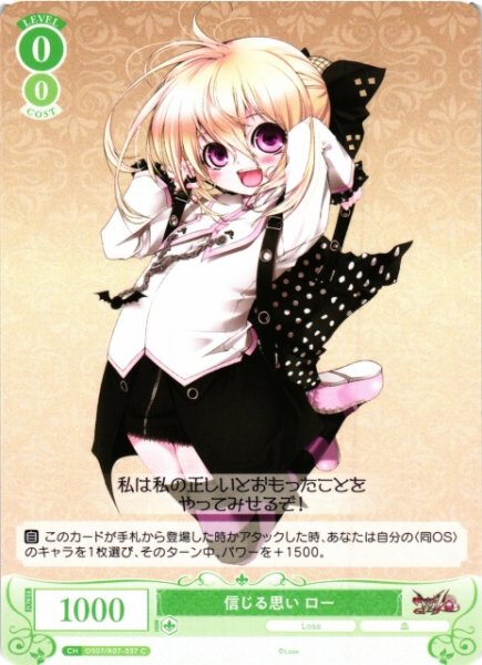 画像1: 【WSR】信じる思い ロー【C】OS07/R07-037 (1)