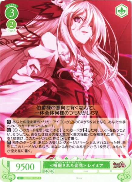 画像1: 【WSR】補綴された姿見 レイミア【C】OS07/R07-047 (1)