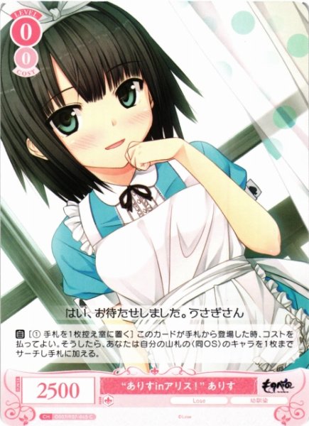 画像1: 【WSR】“ありすinアリス！” ありす【C】OS07/R07-065 (1)