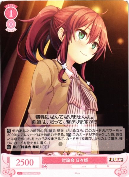 画像1: 【WSR】討論会 日々姫【C】OS07/R07-066 (1)