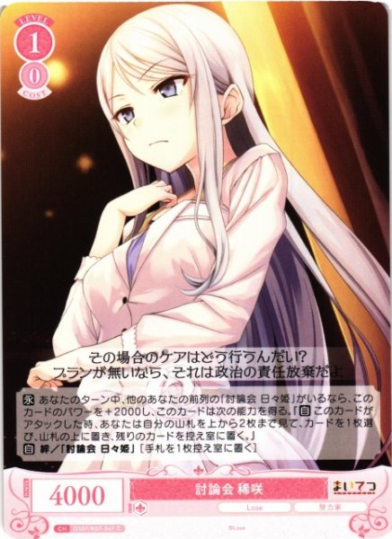 画像1: 【WSR】討論会 稀咲【C】OS07/R07-067 (1)