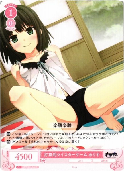 画像1: 【WSR】打算的ツイスターゲーム ありす【C】OS07/R07-068 (1)