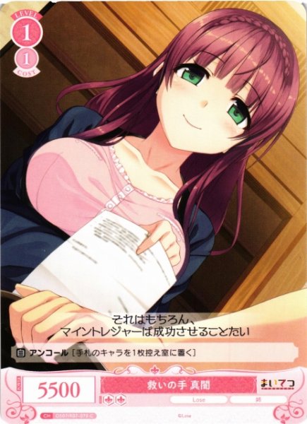 画像1: 【WSR】救いの手 真闇【C】OS07/R07-070 (1)