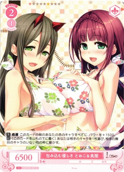 画像1: 【WSR】包み込む優しさ とおこ＆真闇【C】OS07/R07-071 (1)