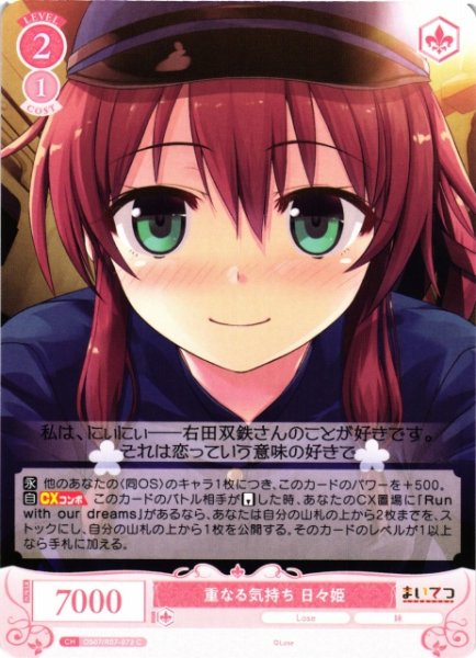 画像1: 【WSR】重なる気持ち 日々姫【C】OS07/R07-072 (1)