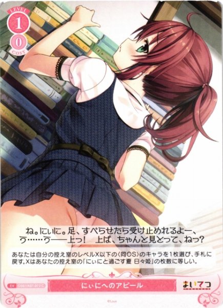 画像1: 【WSR】にぃにへのアピール【C】OS07/R07-073 (1)