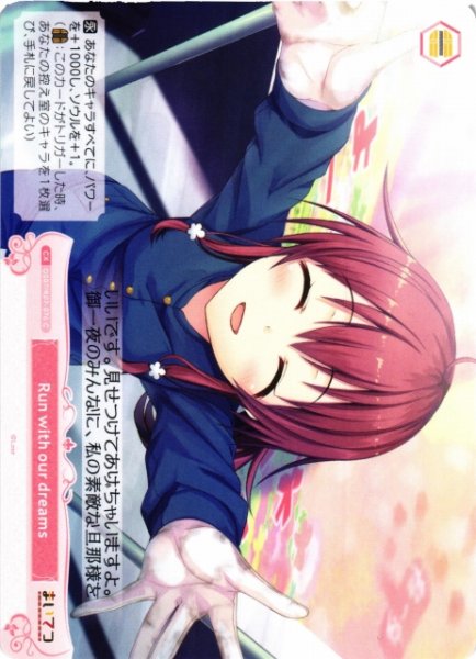 画像1: 【WSR】Run with our dreams【C】OS07/R07-076 (1)