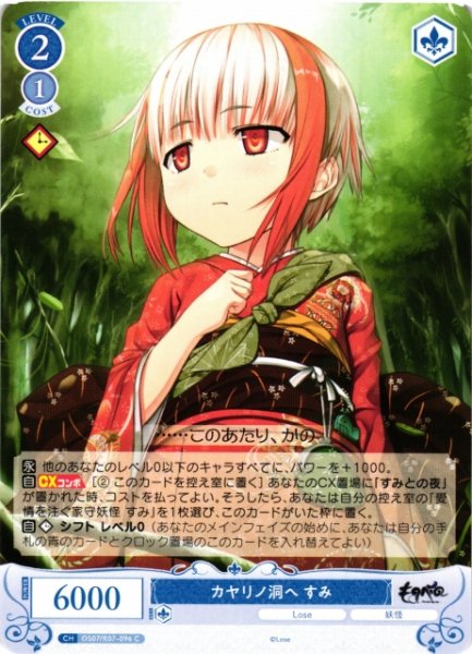 画像1: 【WSR】カヤリノ洞へ すみ【C】OS07/R07-096 (1)