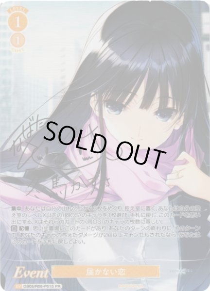 画像1: 【WSR】届かない恋(黄)(サイン)【PR】OS08/R08-P01S (1)