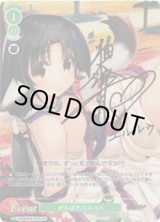 WSR】がんばれエルルゥ(サイン)【PR】OS08/R08-P02S - C-labo OnlineShop