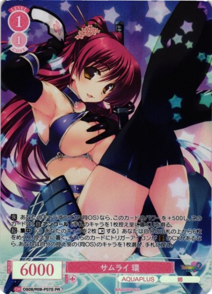 画像1: 【WSR】サムライ 環(foil)【PR】OS08/R08-P07S (1)