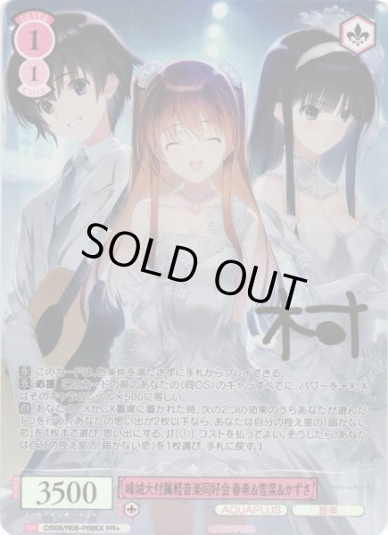 画像1: 【WSR】峰城大付属軽音楽同好会 春希&雪菜&かずさ(サイン)【PR+】OS08/R08-P08EX (1)