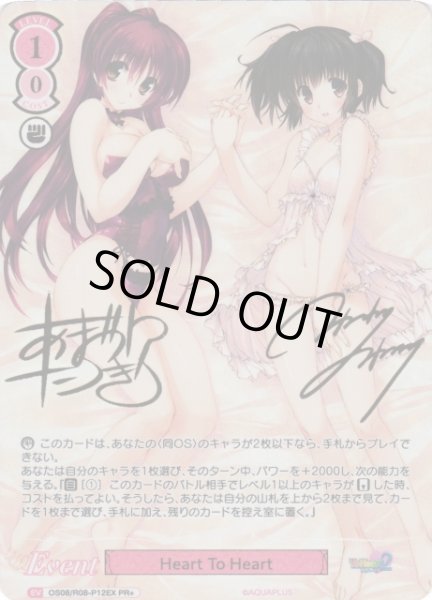 画像1: 【WSR】Heart To Heart(サイン)【PR+】OS08/R08-P12EX (1)