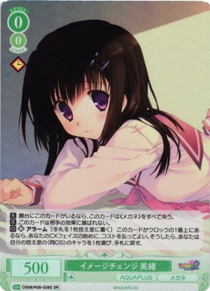 画像1: 【WSR】イメージチェンジ 美緒【SR】OS08/R08-028S (1)