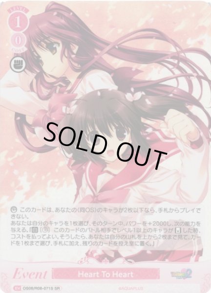 画像1: 【WSR】Heart To Heart【SR】OS08/R08-071S (1)