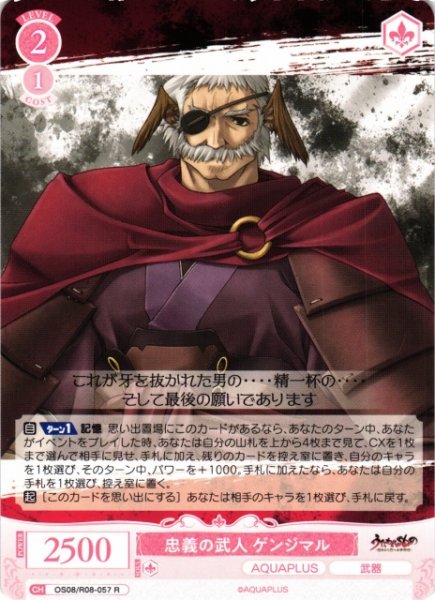 画像1: 【WSR】忠義の武人 ゲンジマル【R】OS08/R08-057 (1)