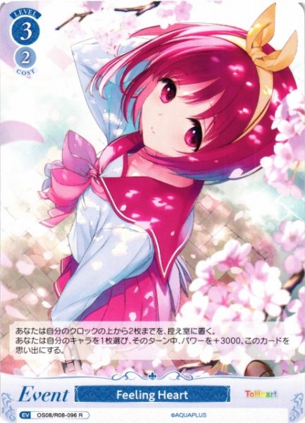 画像1: 【WSR】Feeling Heart【R】OS08/R08-096 (1)