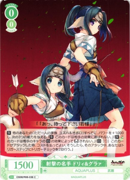画像1: 【WSR】射撃の名手 ドリィ&グラァ【C】OS08/R08-036 (1)