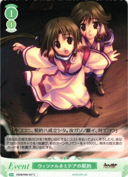 画像1: 【WSR】ウィツァルネミテアの契約【C】OS08/R08-047 (1)