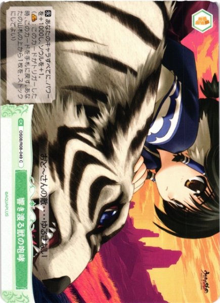 画像1: 【WSR】響き渡る獣の咆哮【C】OS08/R08-049 (1)