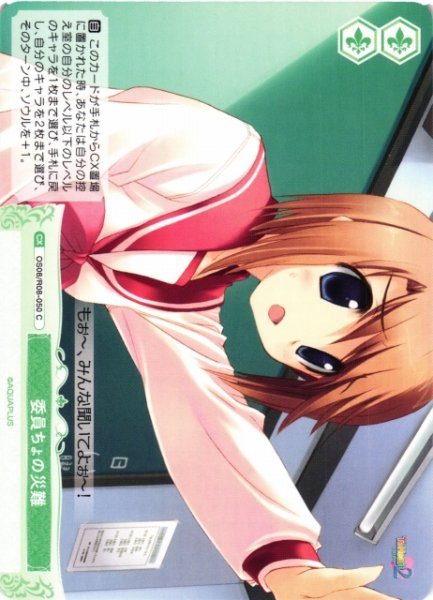 画像1: 【WSR】委員ちょの災難【C】OS08/R08-050 (1)