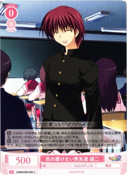 画像1: 【WSR】気の置けない男友達 雄二【C】OS08/R08-058 (1)