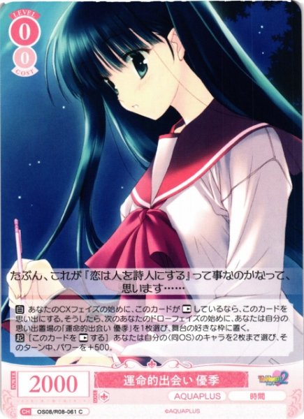 画像1: 【WSR】運命的出会い 優季【C】OS08/R08-061 (1)