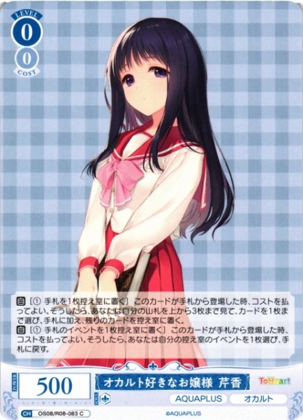 画像1: 【WSR】オカルト好きなお嬢様 芹香【C】OS08/R08-083 (1)