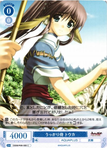 画像1: 【WSR】うっかり侍 トウカ【C】OS08/R08-089 (1)