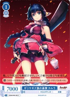 WSR】自由気まま アルルゥ【RR】OS08/R08-026ヴァイスシュヴァルツ