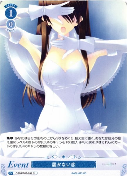 画像1: 【WSR】届かない恋(青)【C】OS08/R08-097 (1)