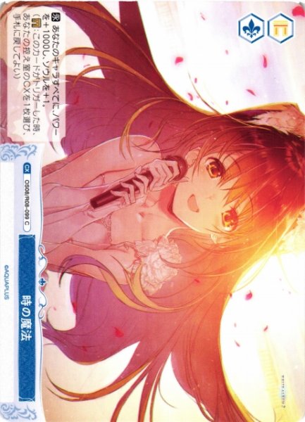 画像1: 【WSR】時の魔法【C】OS08/R08-099 (1)