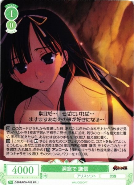 画像1: 【WSR】洞窟で 謙信【PR】OS09/R09-P09 (1)