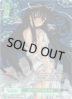 WSR】毘沙門天の加護 謙信【OFR】OS09/R09-027OFRヴァイスシュヴァルツ 