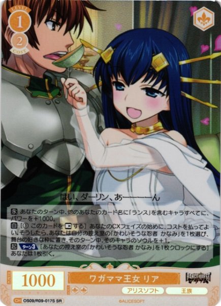画像1: 【WSR】ワガママ王女 リア【SR】OS09/R09-017S (1)
