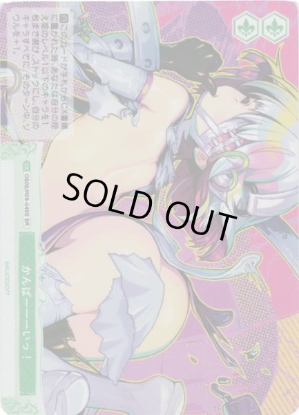 画像1: 【WSR】かんぱーーーいっ！【SR】OS09/R09-049S (1)