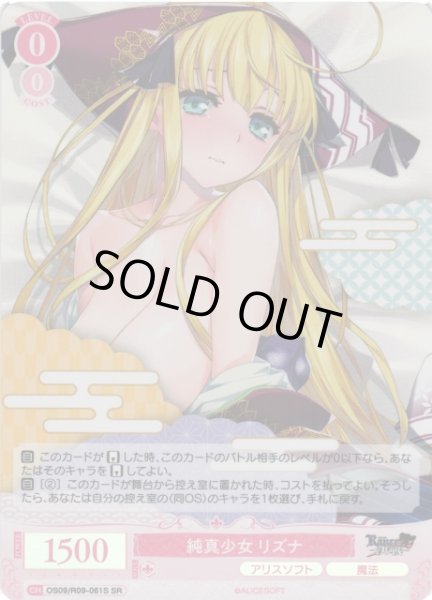 画像1: 【WSR】純真少女 リズナ【SR】OS09/R09-061S (1)